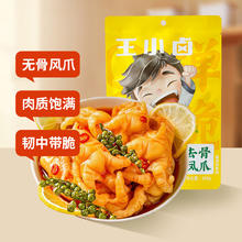 88VIP会员：王小卤 虎皮鸡爪鸡肉凤爪多口味解馋小零食网红爆款休闲食品