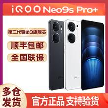 百亿补贴：iQOO Neo9S pro +游戏拍照智能5G智能手机