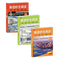 《英语时文阅读》