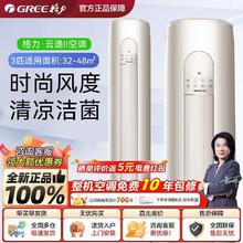百亿补贴：GREE 格力 空调云逸立式柜机3匹变频冷暖客厅家用圆柱形省电自清洁省电