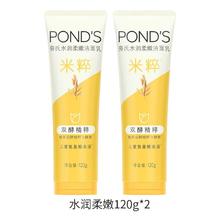 POND'S 旁氏 米粹保湿洗面奶氨基酸温和清洁滋润洁面乳水润柔嫩120gX2支