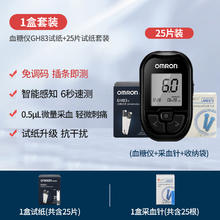 88VIP会员：OMRON 欧姆龙 新品首发高精准血糖仪 GH83 25片试纸套装