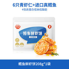qiutianmanman 秋田满满 鲜虾饼儿童早餐果蔬虾仁空气炸锅食材早餐半成品鳕鱼虾饼