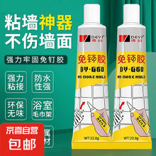 JX 京喜 强力免钉胶 22.8g（1支装） 免钉胶