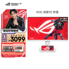 华硕ROG 绝梦25 24.5英寸 360Hz 显示器XG259QNS-W 白
