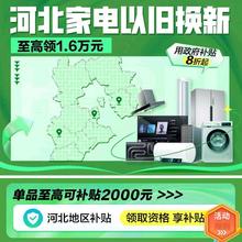 京东 3C数码以旧换新 领河北政府消费券 享20﹪补贴 至高2000元