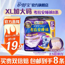 限移动端：whisper 护舒宝 考拉安睡裤安心裤XL码8条超长夜用夜安裤型卫生巾姨妈巾安全裤