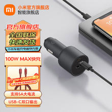 Xiaomi 小米 车载充电器快充版1A1C 100W