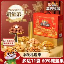 【三只松鼠_坚果大礼包瑞红款12袋/1895g】 中秋送礼坚果礼盒零食