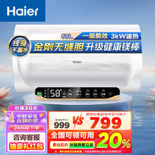 以旧换新补贴、PLUS会员：Haier 海尔 EC6001-MC5U1新 储水式电热水器 60L 3000W
