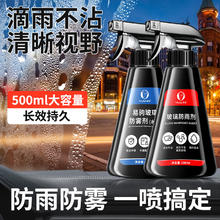 易驹 后视镜防雨水神器 汽车玻璃防雾喷剂 1瓶