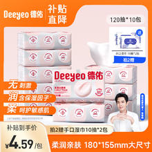 Deeyeo 德佑 婴儿云柔巾乳霜纸3层柔纸巾擦鼻子专用宝宝口鼻保湿面巾抽纸 120抽*10包