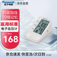 Panasonic 松下 血压计电子血压测量仪医用高精量准老人全自动家用仪