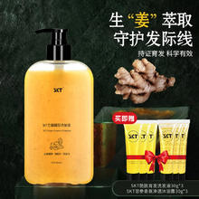 SKT生姜洗发水男女强根健发去屑止痒防脱防溢脂老姜王姜汁真姜粒添加 生姜洗发水400ml+小样