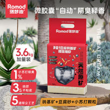 RUIMENGDI 瑞梦迪 豆腐混合3合1 小苏打钠基混合猫砂 3.6kg*4