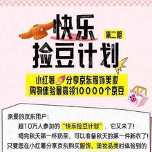 京东 快乐捡豆计划第二期活动开始了 分享购物体验得1000京豆
