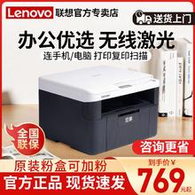 百亿补贴：Lenovo 联想 至像M2000W黑白激光打印机商用办公专用复印扫描一体机家用a4