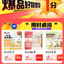 即享好券：京东 满6.01-6/5-3元 等医药/家电家居补贴券