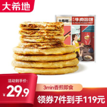 HITOMORROW 大希地 牛肉馅饼520g任选7件
