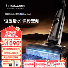 限移动端：Tineco 添可 洗地机芙万2.0Pro led双贴边电解水除菌恒压活水用扫地机拖地机洗拖自动清洁手持吸尘器