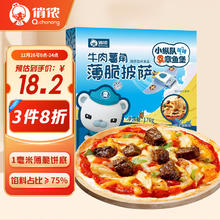 俏侬 嫩牛薯角披萨芝心薄脆170g 6英寸 馅料比75% *3盒，折16/盒