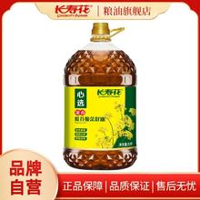 百亿补贴：长寿花 低芥酸非转基因菜籽油5L