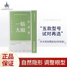 AMORTALS 尔木萄 双眼皮贴S号月牙型200枚敏感肌可用隐形定型无痕轻薄五款组合装 178枚