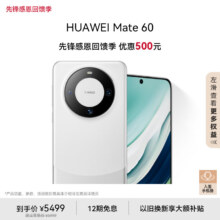 plus会员：华为 旗舰手机 Mate 60 12GB+512GB 白沙银