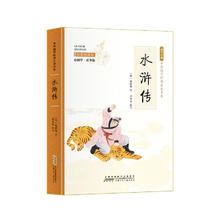 京东PLUS：《水浒传》（彩色青少版）