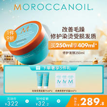 摩洛哥油 修护发膜250ml 润泽修护 增强弹性 滋养秀发