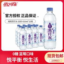Coca-Cola 可口可乐 纯悦苏打水加锌蓝莓味450ml*15瓶