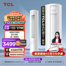 限移动端、京东百亿补贴：TCL 空调 2匹 智锦二代 变频冷暖柜机