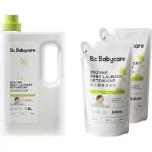 babycare 宝宝酵素洗衣液 2.8L(1.8L+500ml*2)