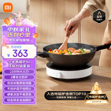 MIJIA 米家 小米电磁炉套装（电磁炉N1+知吾煮不粘炒锅）爆炒大功率 旋钮操作 6挡火力