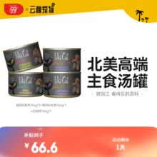 限移动端、京东百亿补贴：Tiki Pet Tiki Cat黑金系列猫罐头156g*4罐
