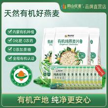 阴山优麦 有机燕麦片无添加蔗糖裸燕麦营养冲饮早餐懒人即食400g