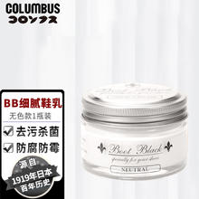 COLUMBUS 哥伦布斯 日本进口鞋油黑色皮鞋油 BB鞋油无色（保养护理）