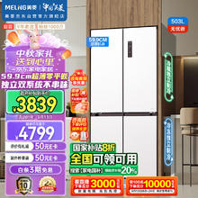 MELING 美菱 无忧嵌Pro系列 BCD-503WPU9CZX 风冷十字对开门冰箱 503L