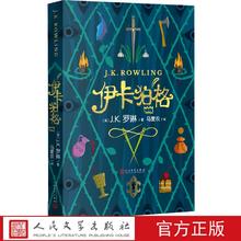 《伊卡狛格》