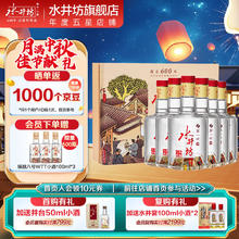 swellfun 水井坊 臻酿八号 浓香型白酒 52度 500mL 2瓶 *3盒 礼盒整箱装