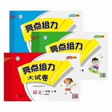 《2024秋亮点给力大试卷》
