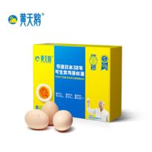 黄天鹅18枚新鲜鸡蛋均重50g