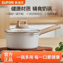 百亿补贴：SUPOR 苏泊尔 奶锅不粘锅家用婴儿宝宝辅食锅小锅煎煮汤锅一人食
