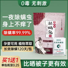 螨虫天敌 中草药除螨包去螨虫神器除螨床上驱除螨虫袪螨包除螨虫包
