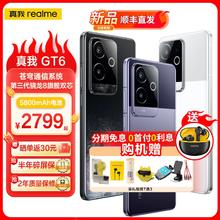 realme 真我 GT6 第三代骁龙8旗舰芯 6000nit无双直屏苍穹通信系统120W秒充 5G智能游戏手机