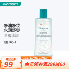Avene 雅漾 卸妆水400毫升 控油净肤 效期202501