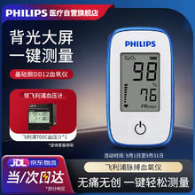 PHILIPS 飞利浦 指夹式脉搏血氧仪 血氧饱和浓度仪（黑白屏）DB12
