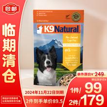 K9Natural 宠源新 K9 NATURAL新西兰进口全价生骨肉犬主食冻干鸡肉味500g/袋