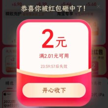 支付宝 天天秒杀 领无门槛红包 好物零元购