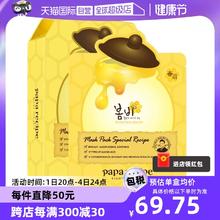 【自营】papa recipe/春雨蜂蜜面膜补水10片*4盒韩国进口保湿修护
